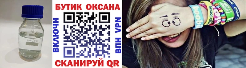 Купить  Белокуриха  БУТИРАТ бутик 